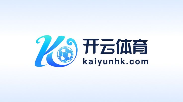 开云体育APP下载入口 - 官方应用 · 极速体验